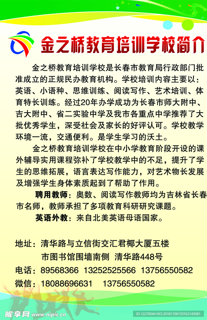教育培训