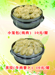 小笼包
