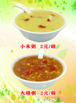 小米粥