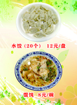 水饺