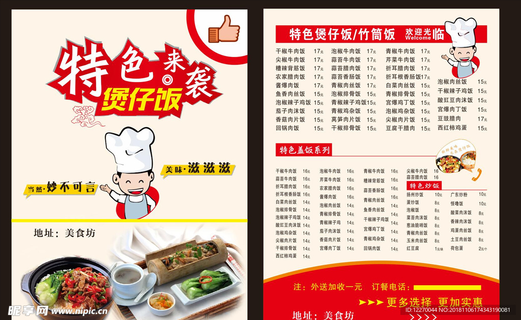 特色饭