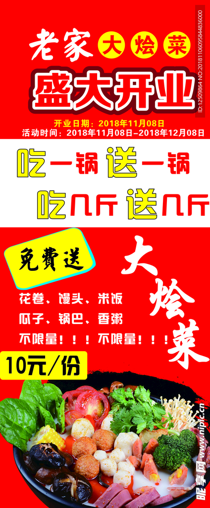 展架 盛大开业   大烩菜 铁