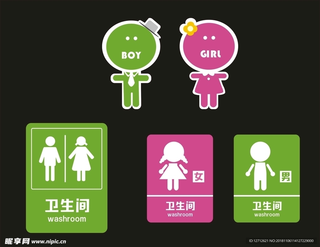 厕所门牌
