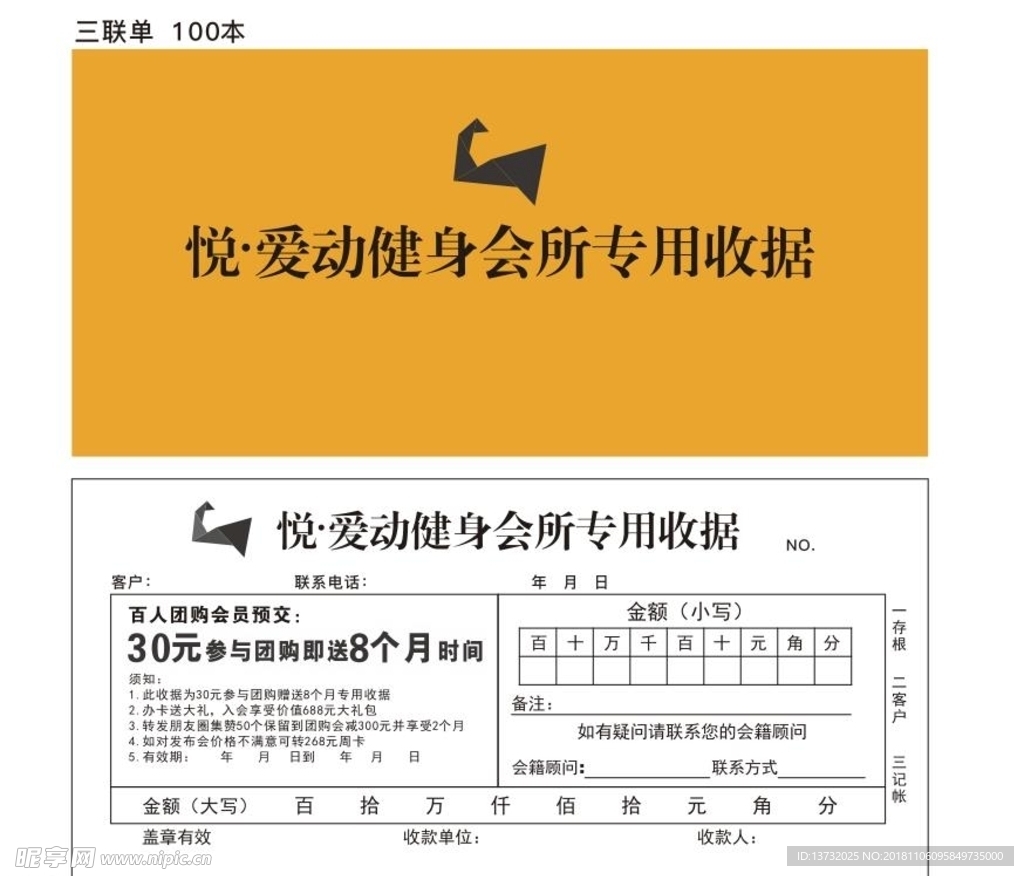 收据 健身收据 会所收据 收据