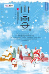 小雪