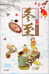 冬至