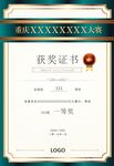 获奖证书