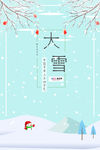 大雪