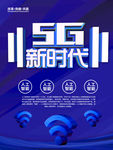 5G时代