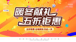 冬天钜惠