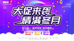 冬天钜惠