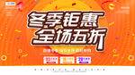 冬季钜惠