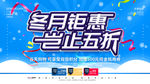 冬天钜惠