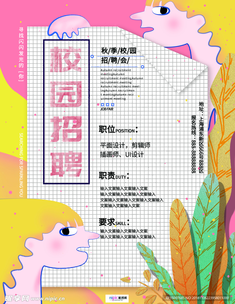 招聘海报
