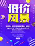 低价风暴