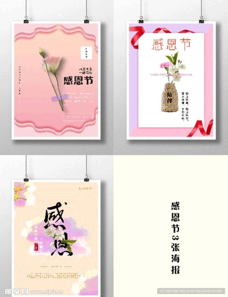 感恩节