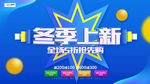 冬季上新