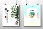 感恩节