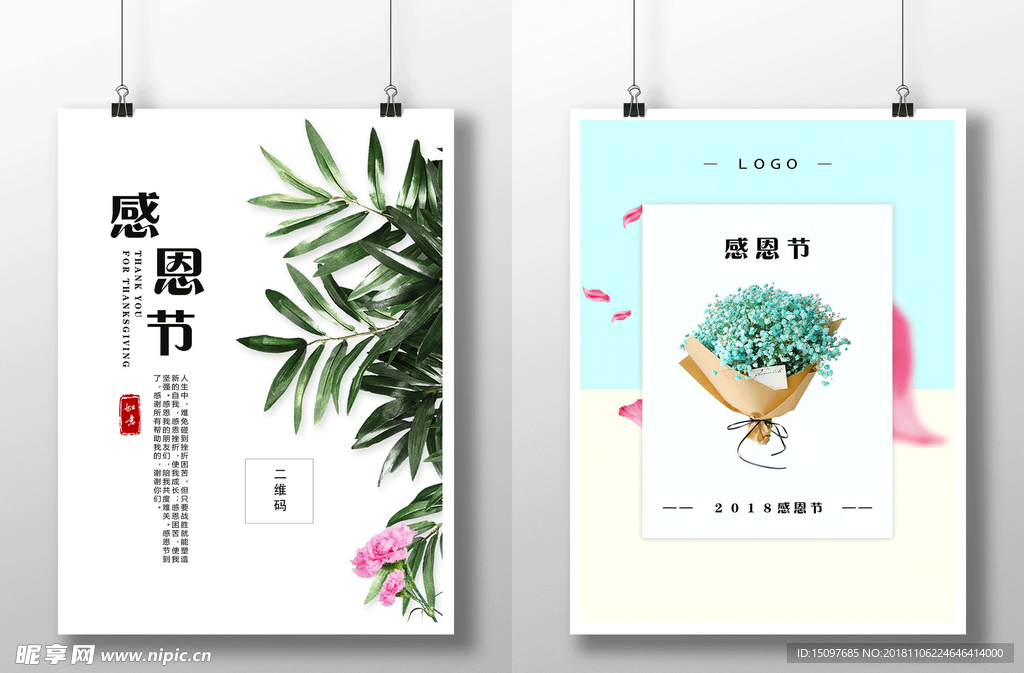 感恩节