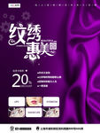 纹绣