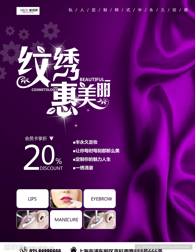 纹绣
