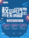 校园招聘