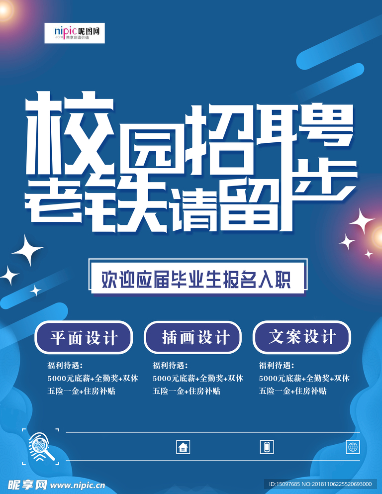 校园招聘