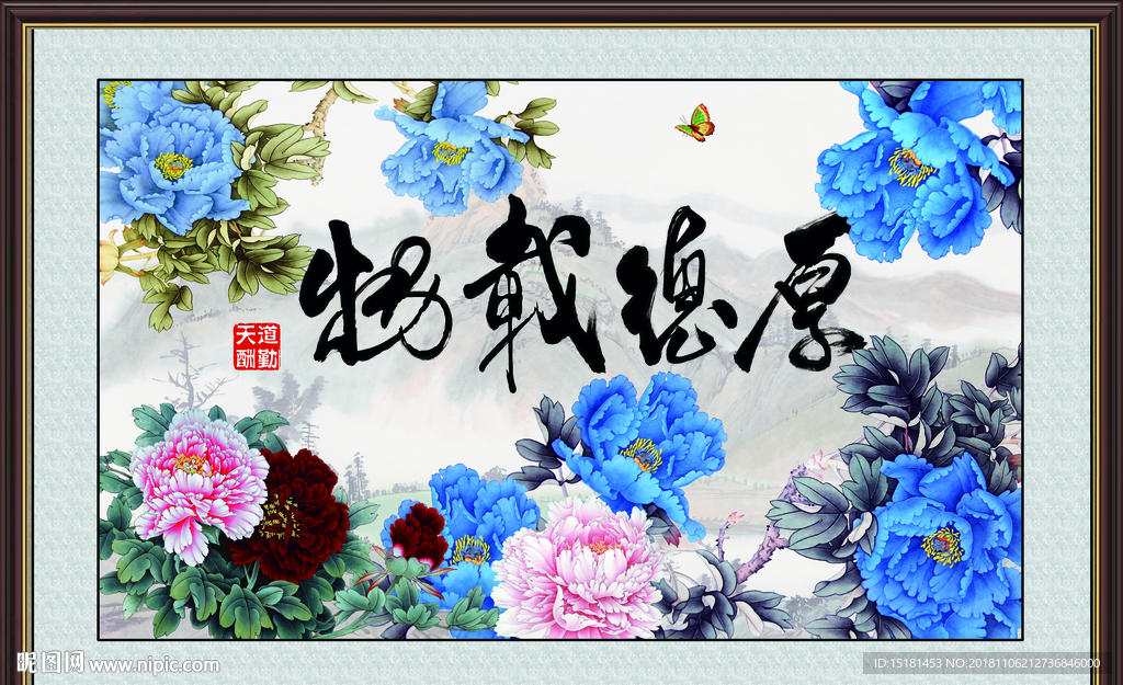 厚德载物