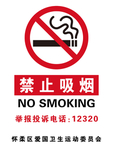 禁止吸烟标志牌