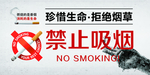 禁止吸烟桌牌