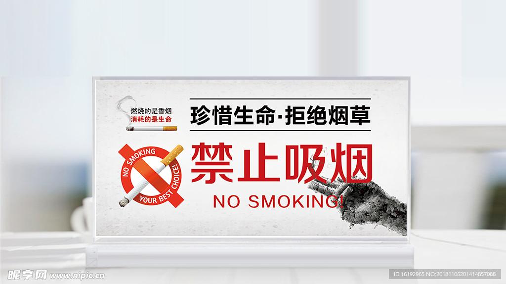 禁止吸烟桌牌效果图