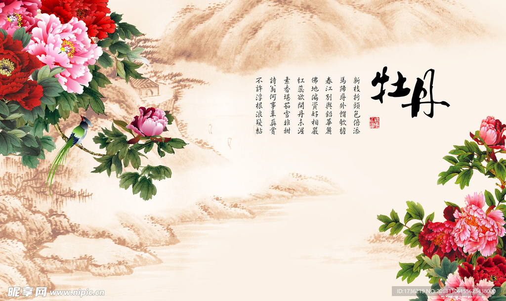 牡丹山水图