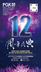12周年