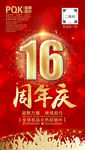 16周年