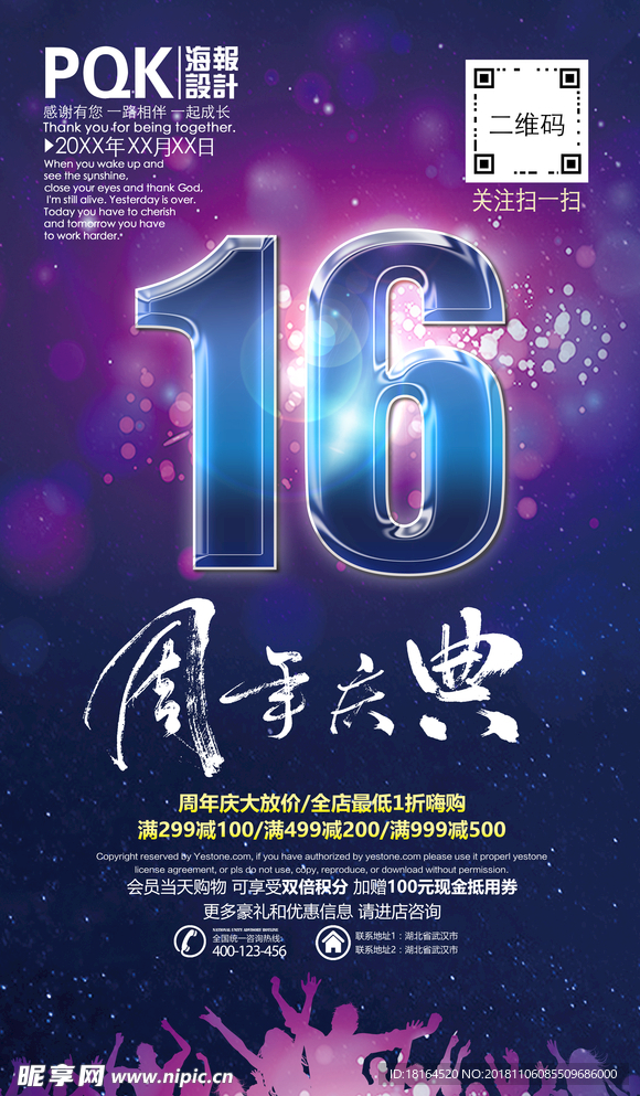 16周年