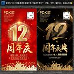 12周年