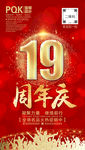19周年