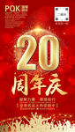 20周年