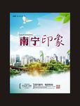 南宁印象