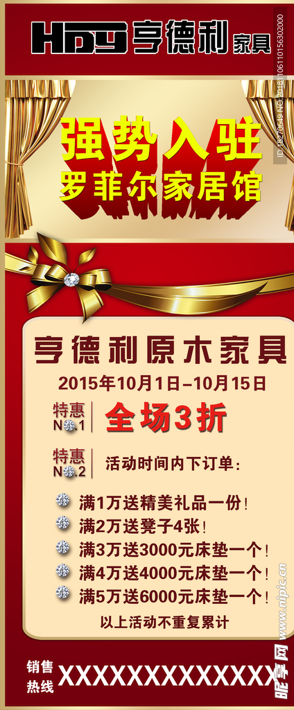 亨德利展架