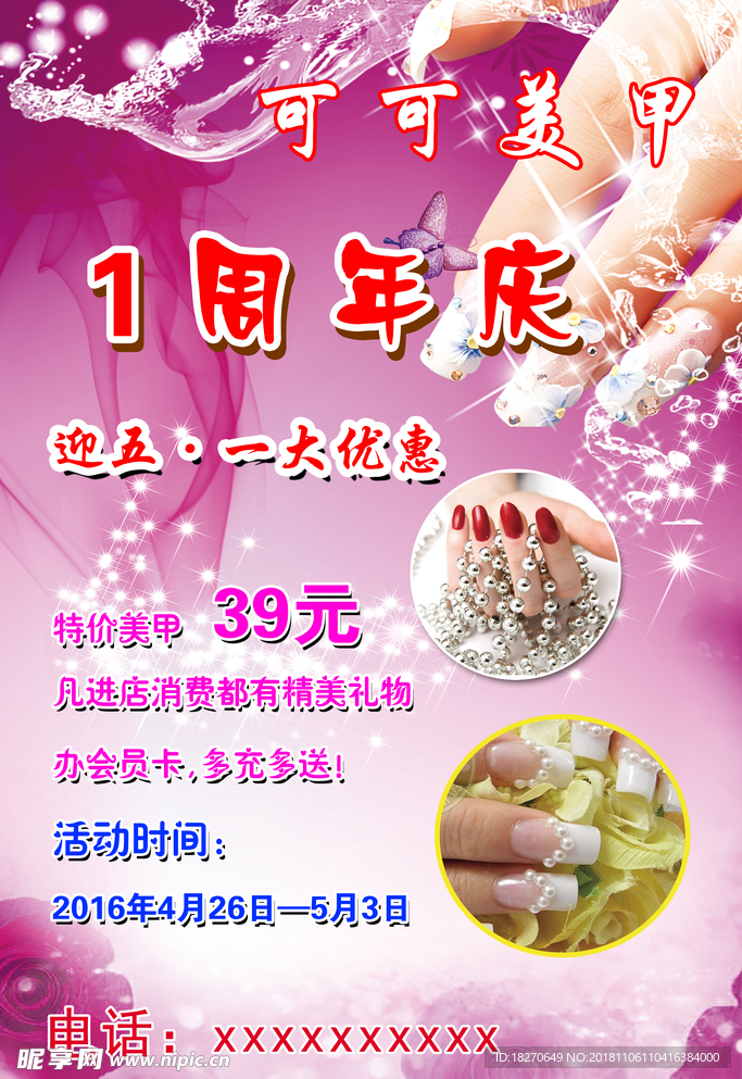 美甲海报