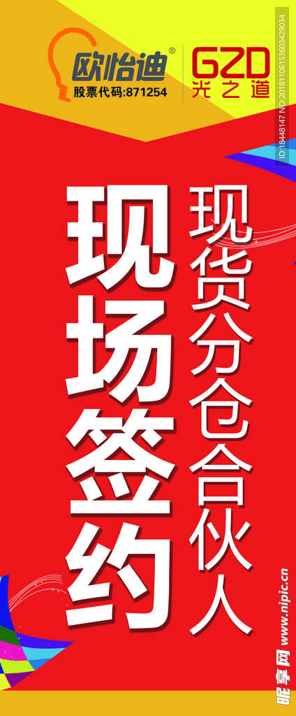 签约展架