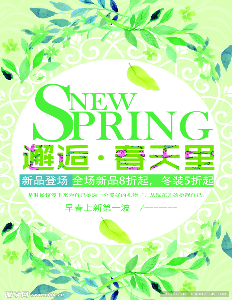 春季促销海报
