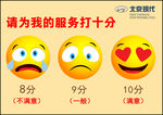服务满意表情
