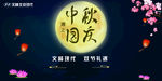 中秋国庆促销