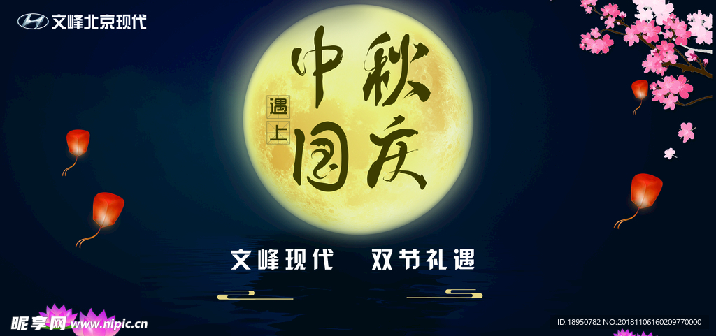 中秋国庆促销