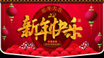 新年快乐背景