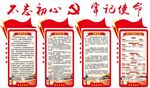 党建室不忘初心牢记使命