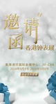 邀请函内页