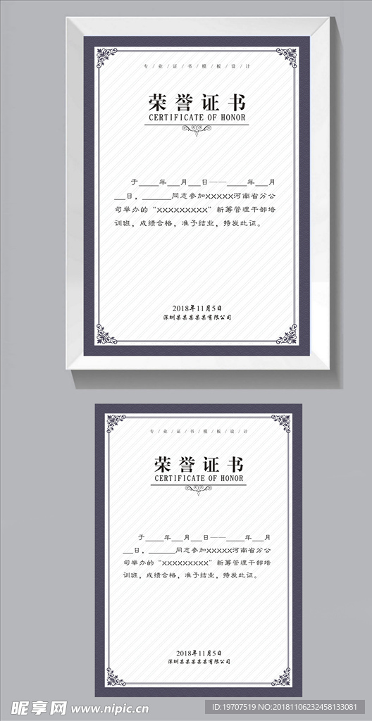 荣誉证书